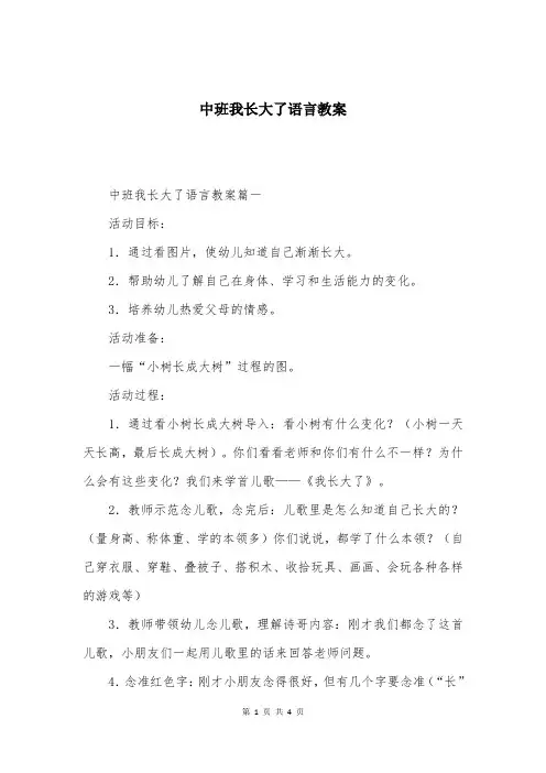 中班我长大了语言教案