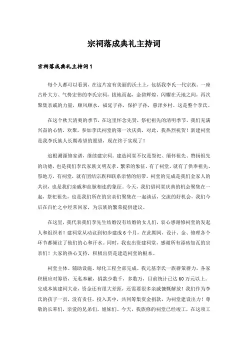 宗祠落成典礼主持词