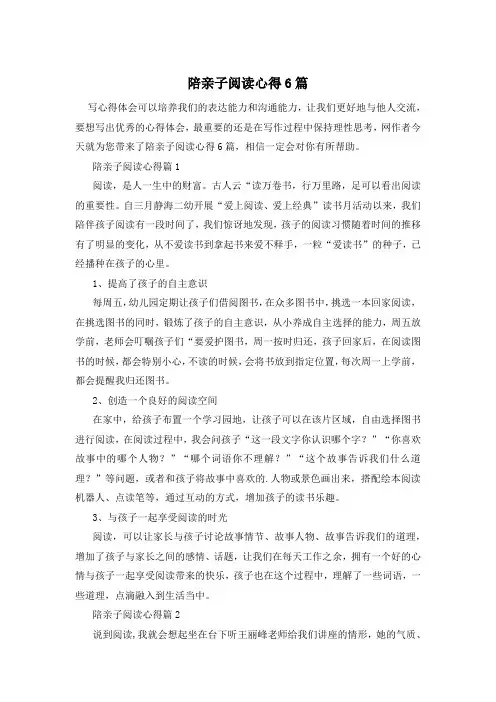 陪亲子阅读心得6篇