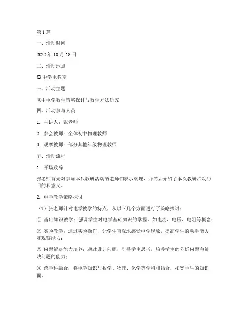初中电学教研活动记录(3篇)