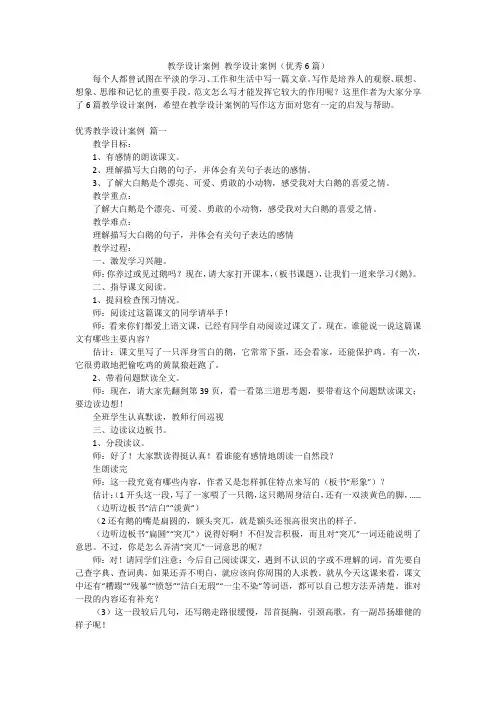 教学设计案例 教学设计案例(优秀6篇)