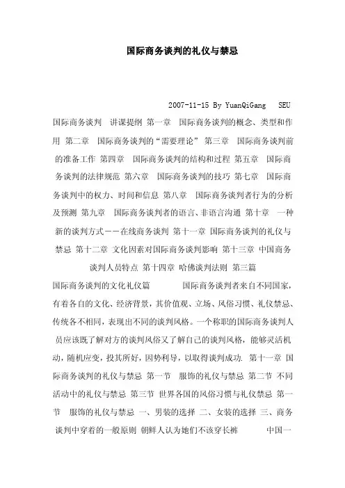 国际商务谈判的礼仪与禁忌（可编辑）