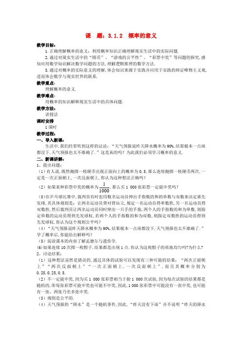 人教A版必修三   3.1.2 概率的意义  教案