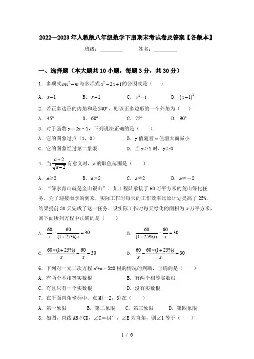 2022—2023年人教版八年级数学下册期末考试卷及答案【各版本】