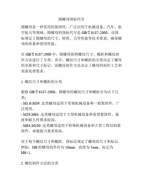 圆螺母国标代号