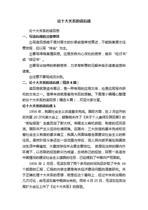 论十大关系的读后感（精选6篇）