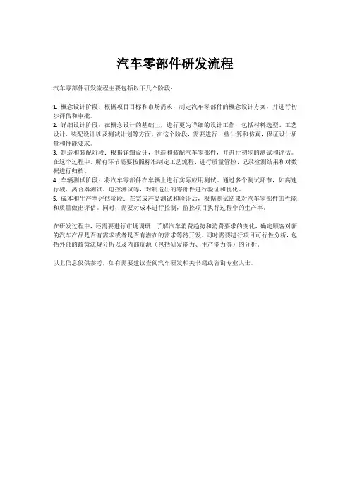 汽车零部件研发流程