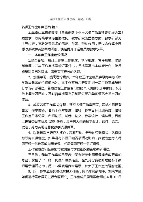 名师工作室年度总结（精选17篇）