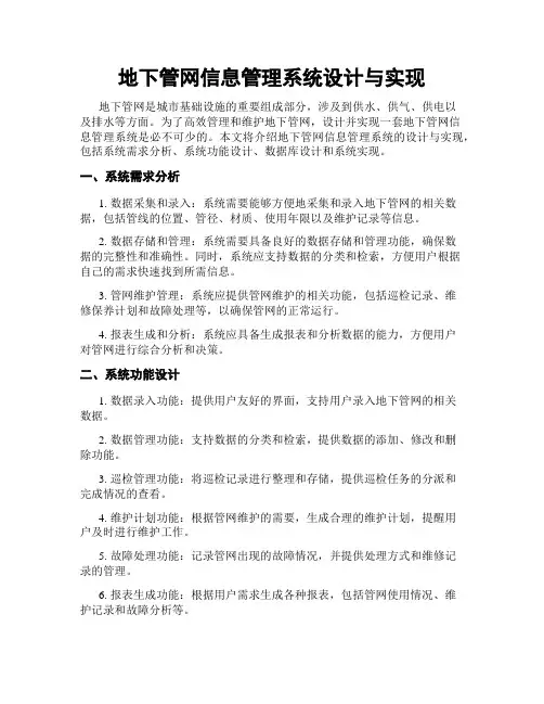 地下管网信息管理系统设计与实现