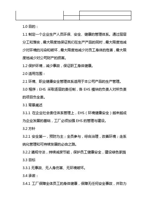 EHS的组织架构和职责说明