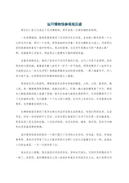 运河博物馆参观观后感