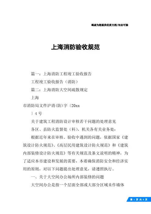 上海消防验收规范