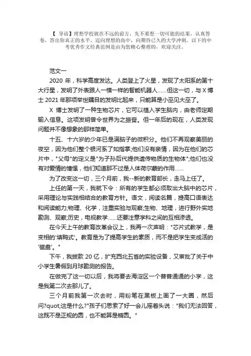 2018年中考优秀作文经典参考范文【三篇】