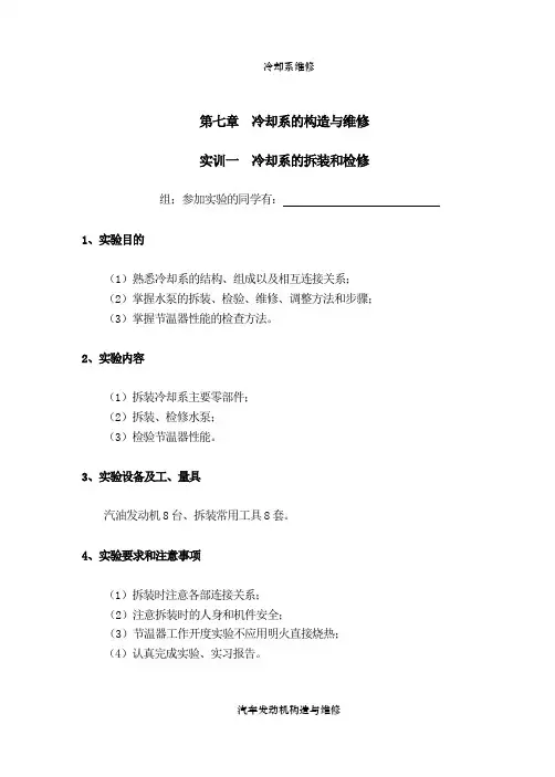 第七章：冷却系