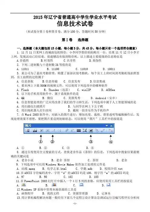 2015年辽宁省学业水平考试信息技术真题多媒体VB程序设计