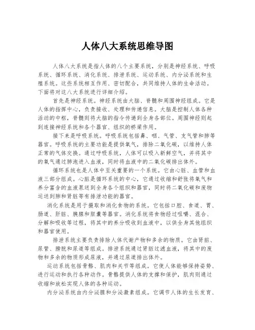人体八大系统思维导图