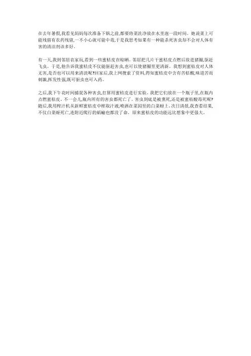 新奇的发现作文五年级