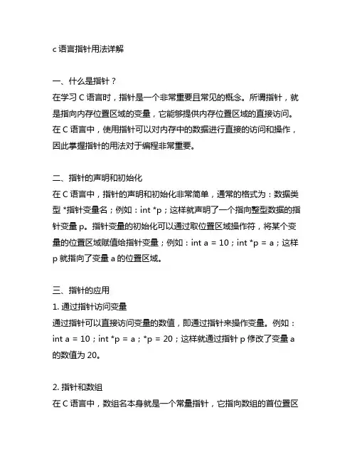 c语言指针用法详解,通俗易懂超详细!