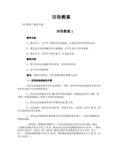田径教案-专业文档!