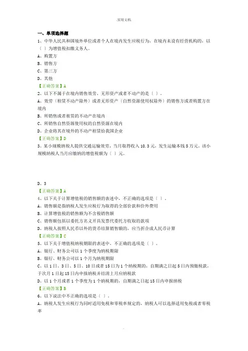 中华会计网继续教育答案