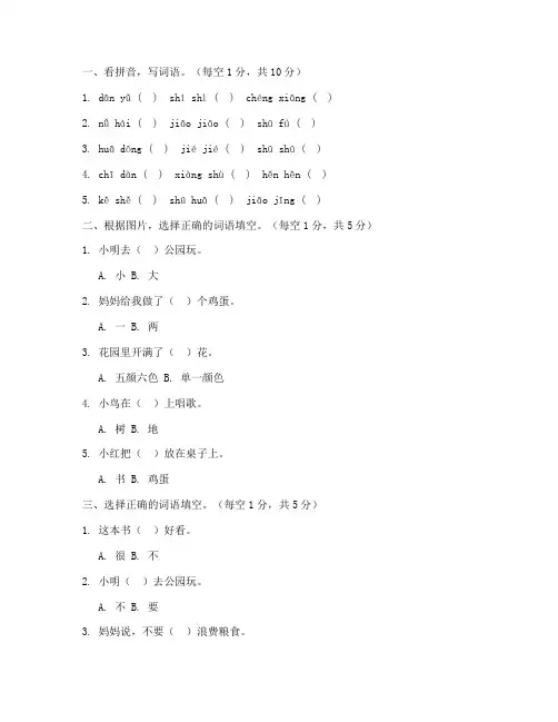 一年级上语文期末口试试卷