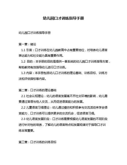幼儿园口才训练指导手册