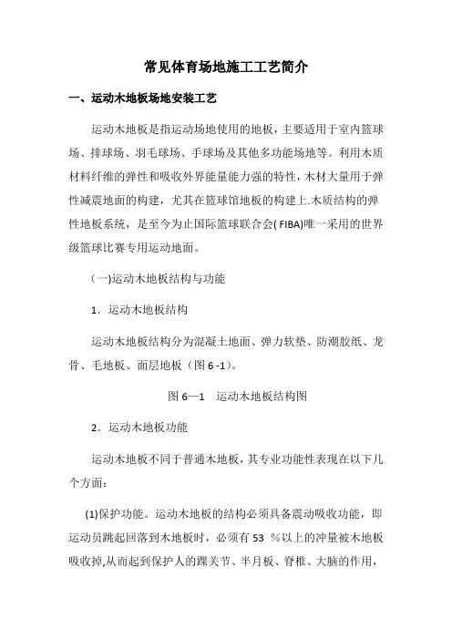 常见场地施工工艺
