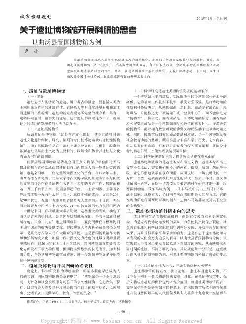 关于遗址博物馆开展科研的思考——以曲沃县晋国博物馆为例