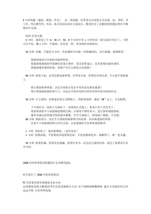快题考试的时间分配和注意事项