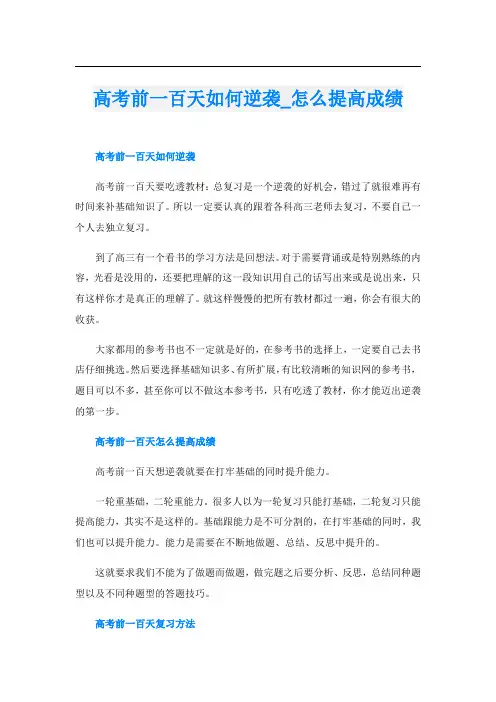 高考前一百天如何逆袭_怎么提高成绩