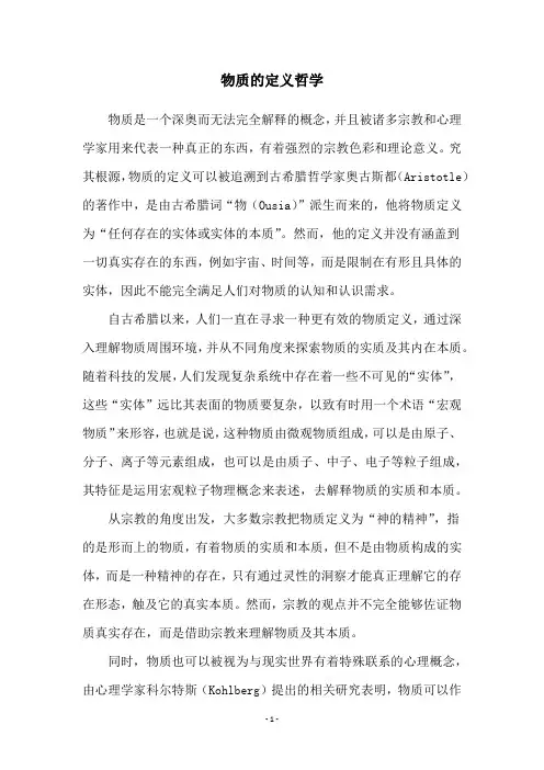 物质的定义哲学