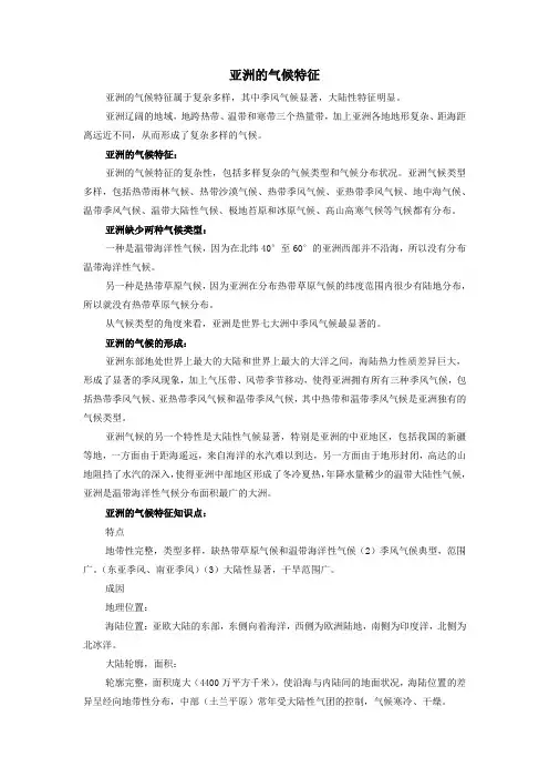 亚洲的气候特征