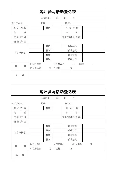 客户参与活动登记表