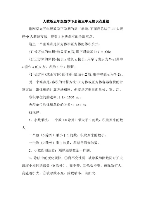 人教版五年级数学下册第三单元知识点总结