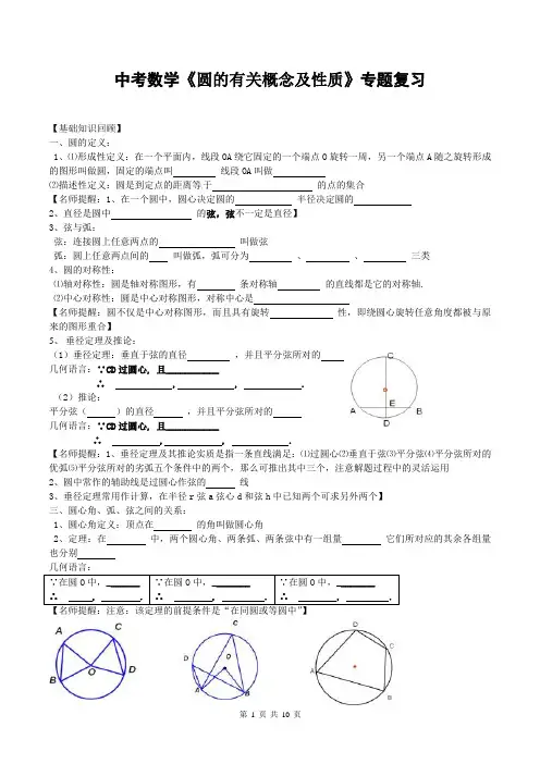 中考数学《圆的有关概念及性质》专题复习