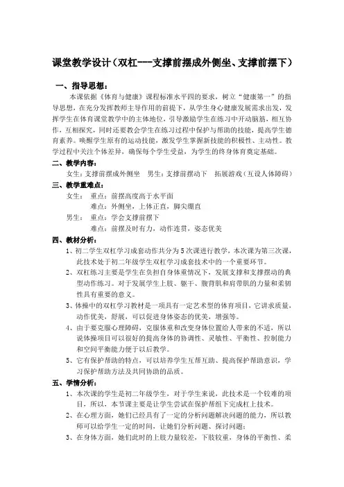双杠支撑前摆成外侧坐教学设计