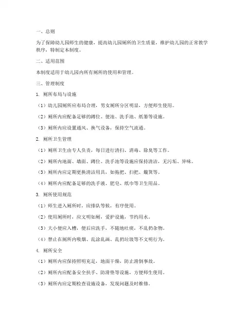 幼儿园厕所管理制度细则