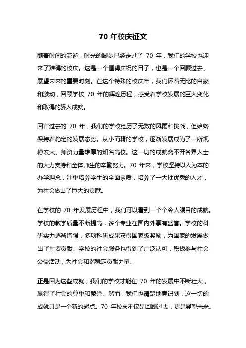 70年校庆征文