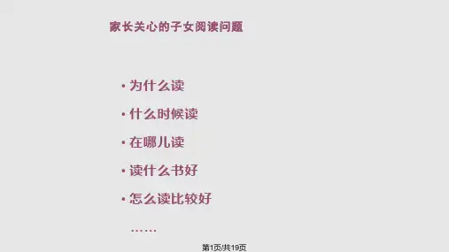 家长会材料——亲子共读PPT课件