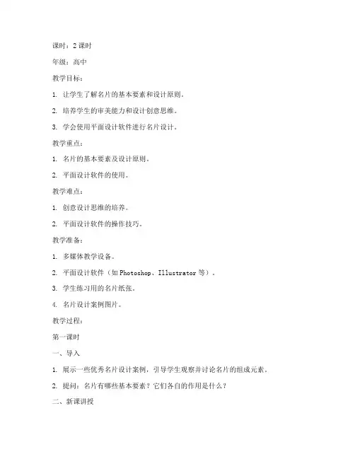 平面设计名片教案模板范文