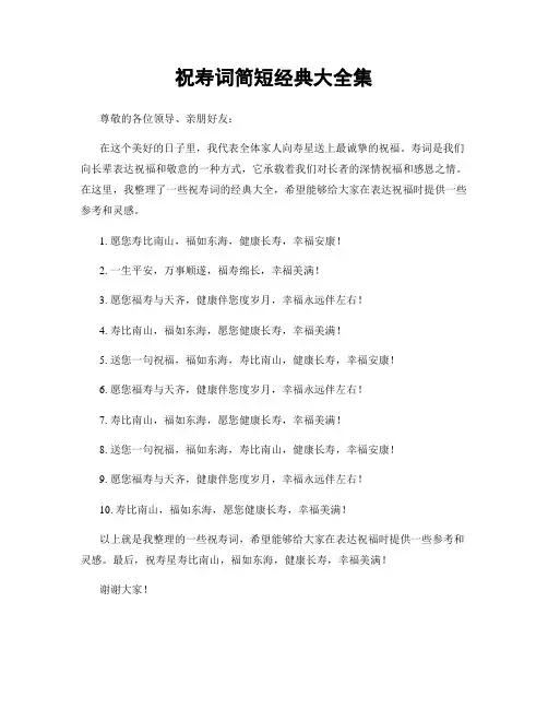 祝寿词简短经典大全集