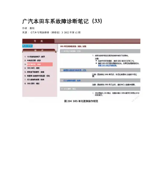 广汽本田车系故障诊断笔记（33）