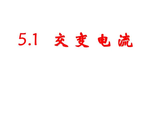 高中物理选修3-2课件