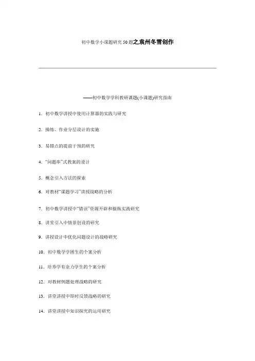 初中数学小课题研究50题