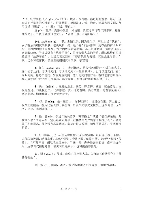 红楼梦中的难字