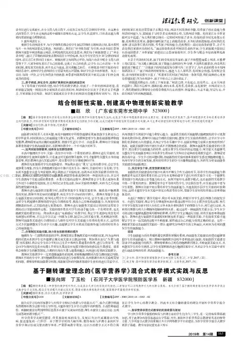 结合创新性实验，创建高中物理创新实验教学