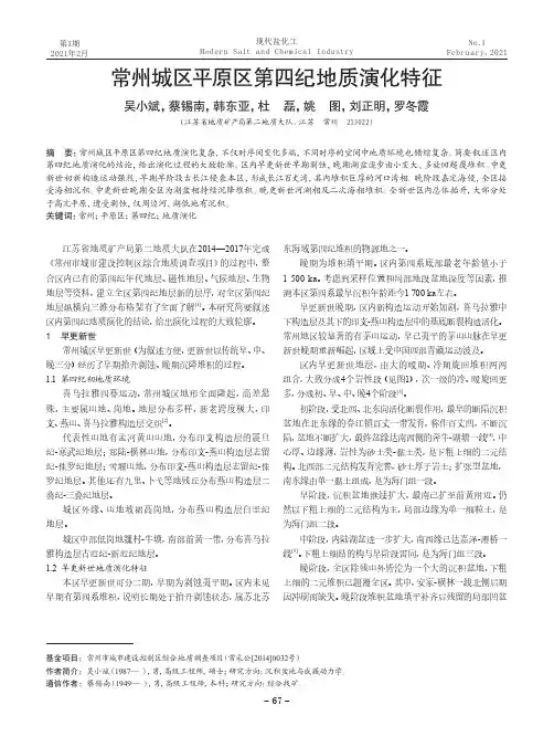 常州城区平原区第四纪地质演化特征