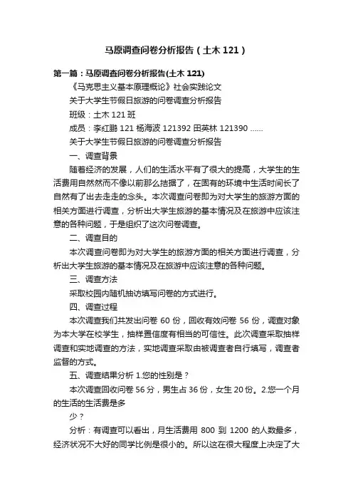 马原调查问卷分析报告（土木121）