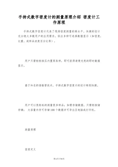 手持式数字密度计的测量原理介绍 密度计工作原理