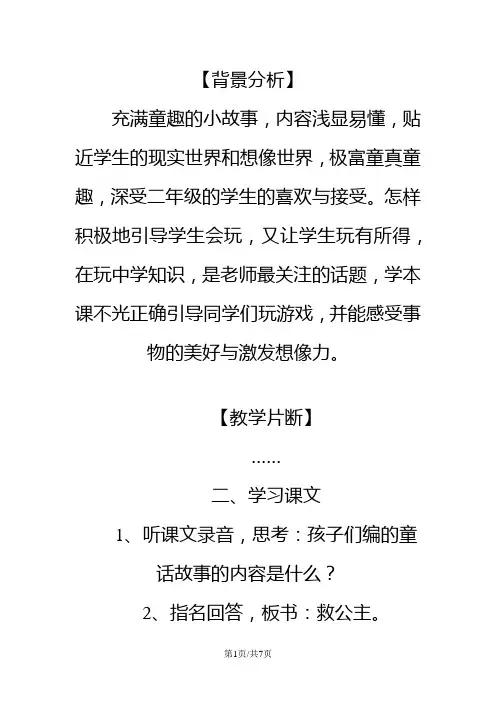三年级上语文课堂教学案例沙滩上的童话_长春版